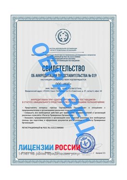 Свидетельство аккредитации РПО НЦС Первомайск Сертификат РПО